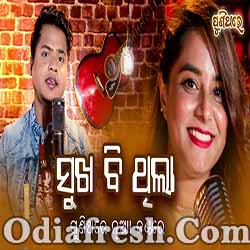Sukha b Thilaa Dukha b Thilaa (RS Kumar,Pragyan) Old Song New Voice
